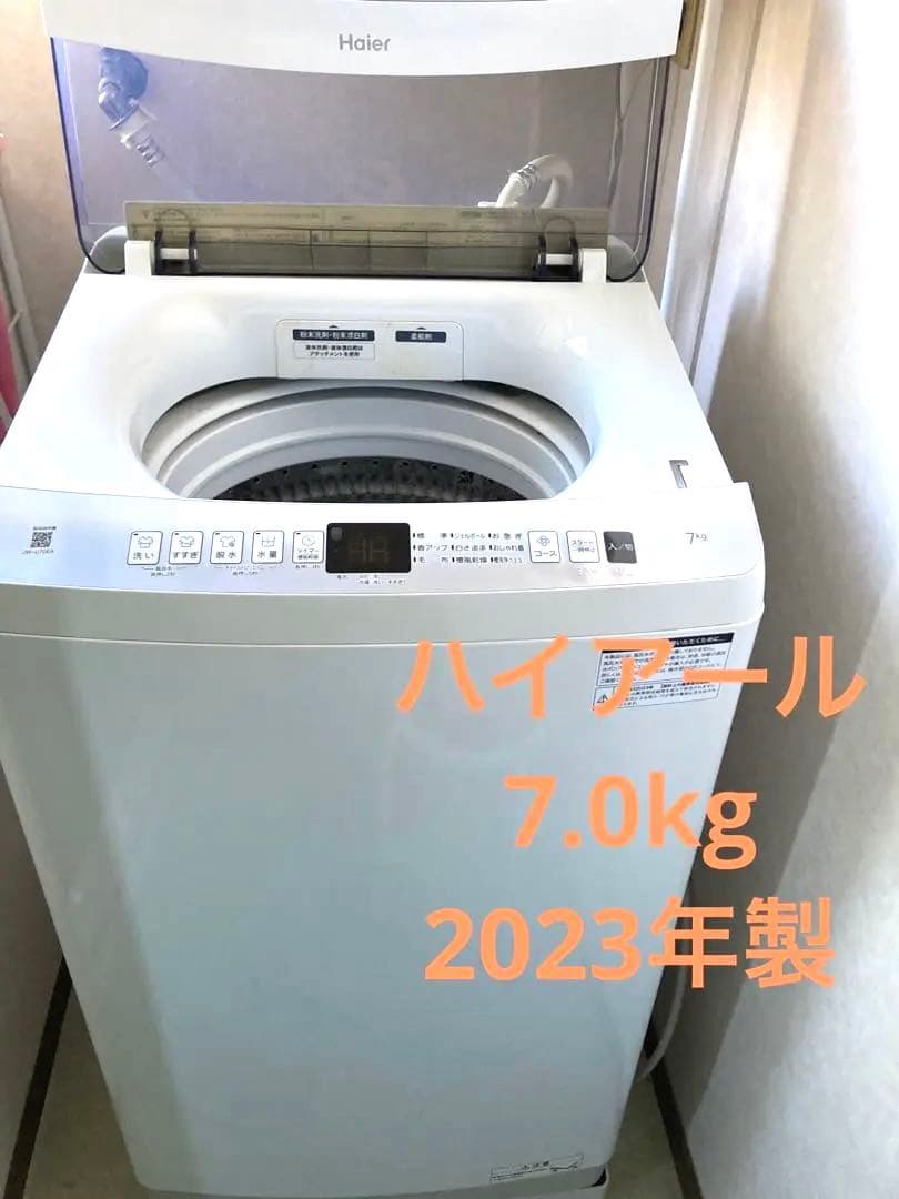 Haier 縦型洗濯機 本体 ホワイト　7kg JW-U70EA 2023年製 Haier（ハイアール） ☆在庫僅少☆ハイアール 7.0kg 全自動洗濯機 JW