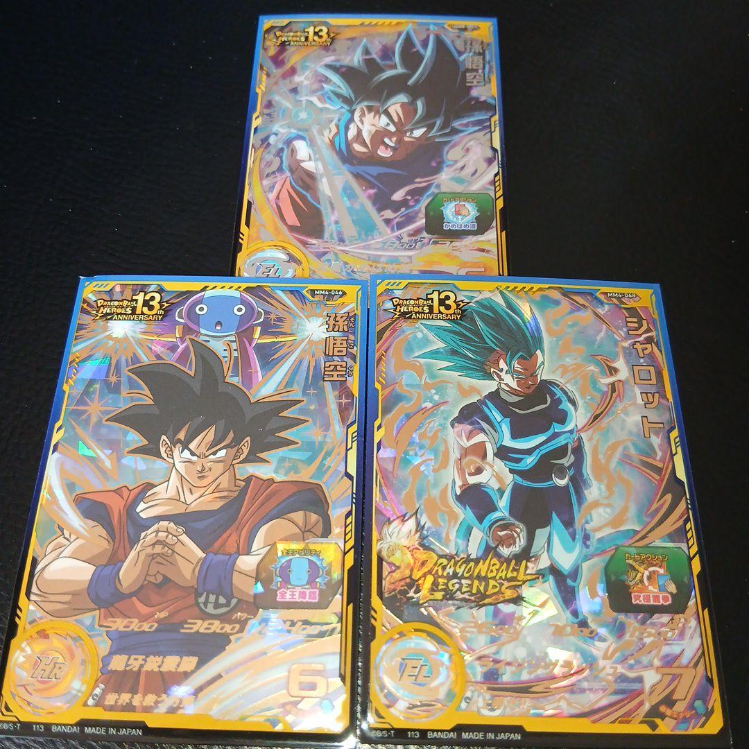 ドラゴンボールヒーローズ 孫悟空 シャロット sec ur 3枚まとめ売り