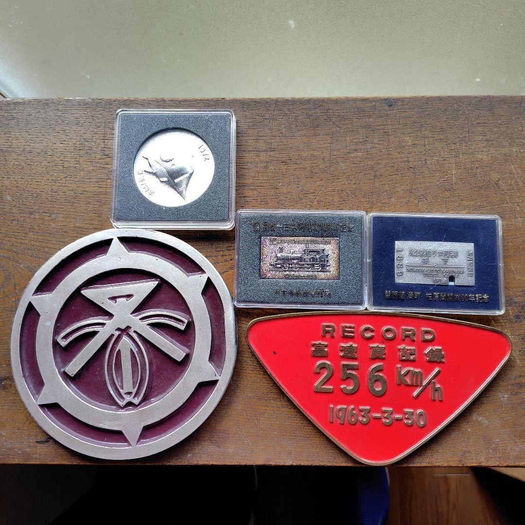 1963年記録メダル 256km/h　阪急電車社紋プレート他鉄道グッズ 6300系シリーズ誕生50周年記念列車の運行と記念グッズの発売について