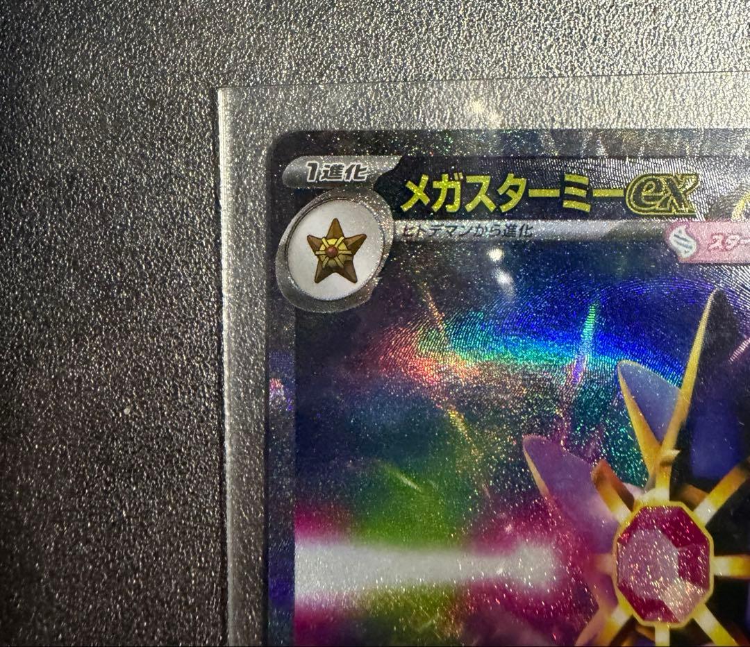 メガスターミーEX SAR 330HP 111/080