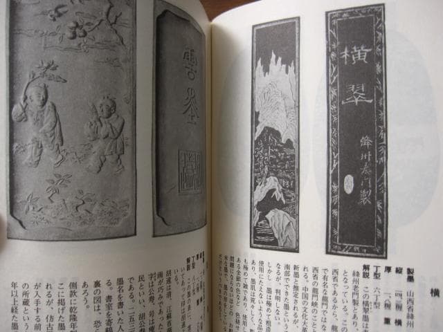 現代の墨 / 宇山栖霞 - メルカリ