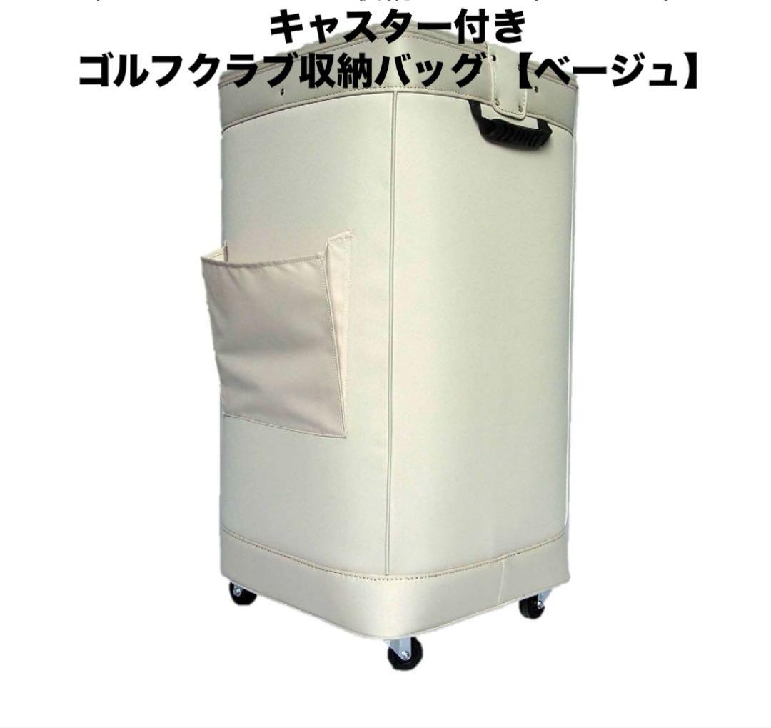 キャスター付き ゴルフクラブ収納バッグ 【ベージュ】 Amazon | キャスター付き ゴルフクラブ収納バッグ（ベージュ