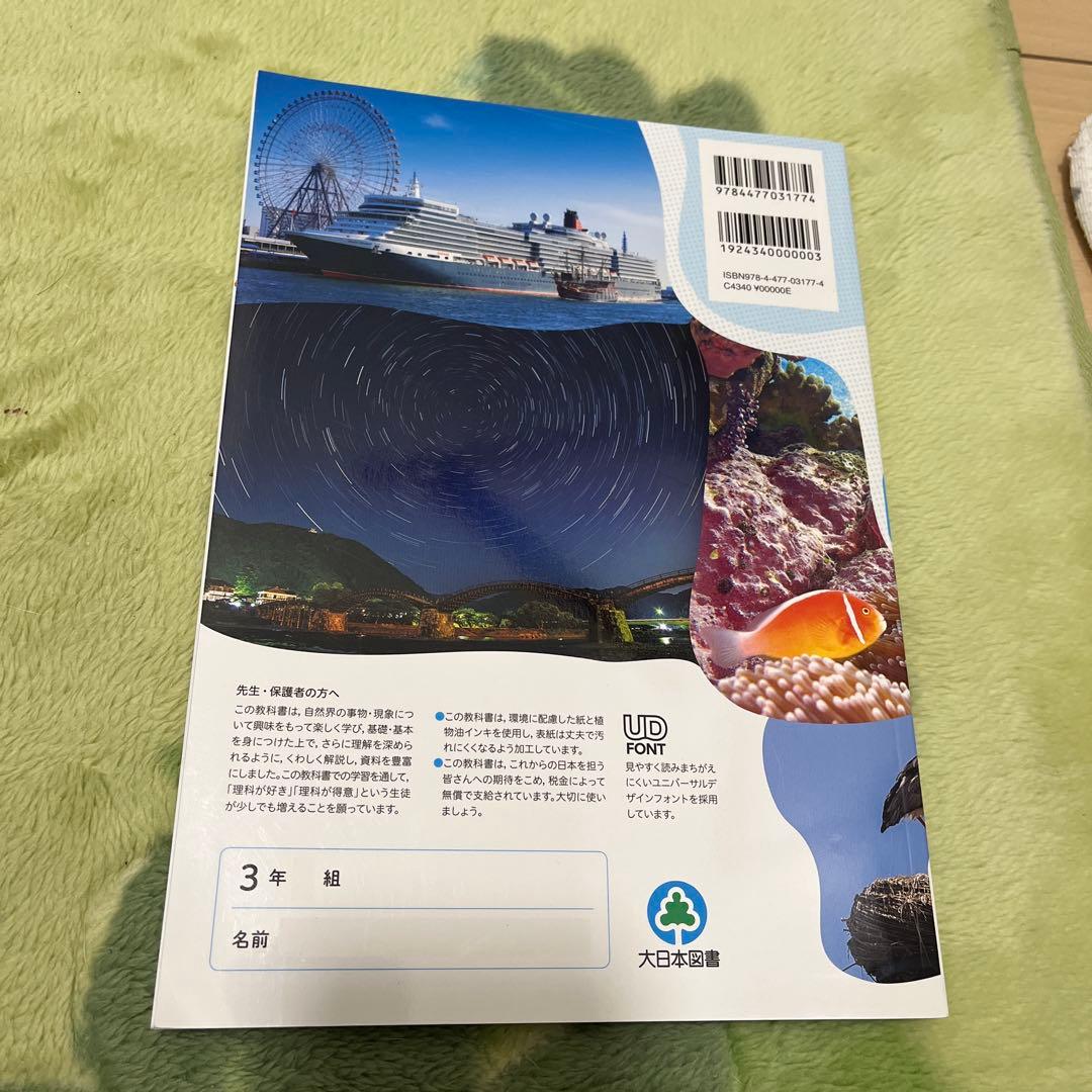 理科の世界 3 大日本図書 - メルカリ