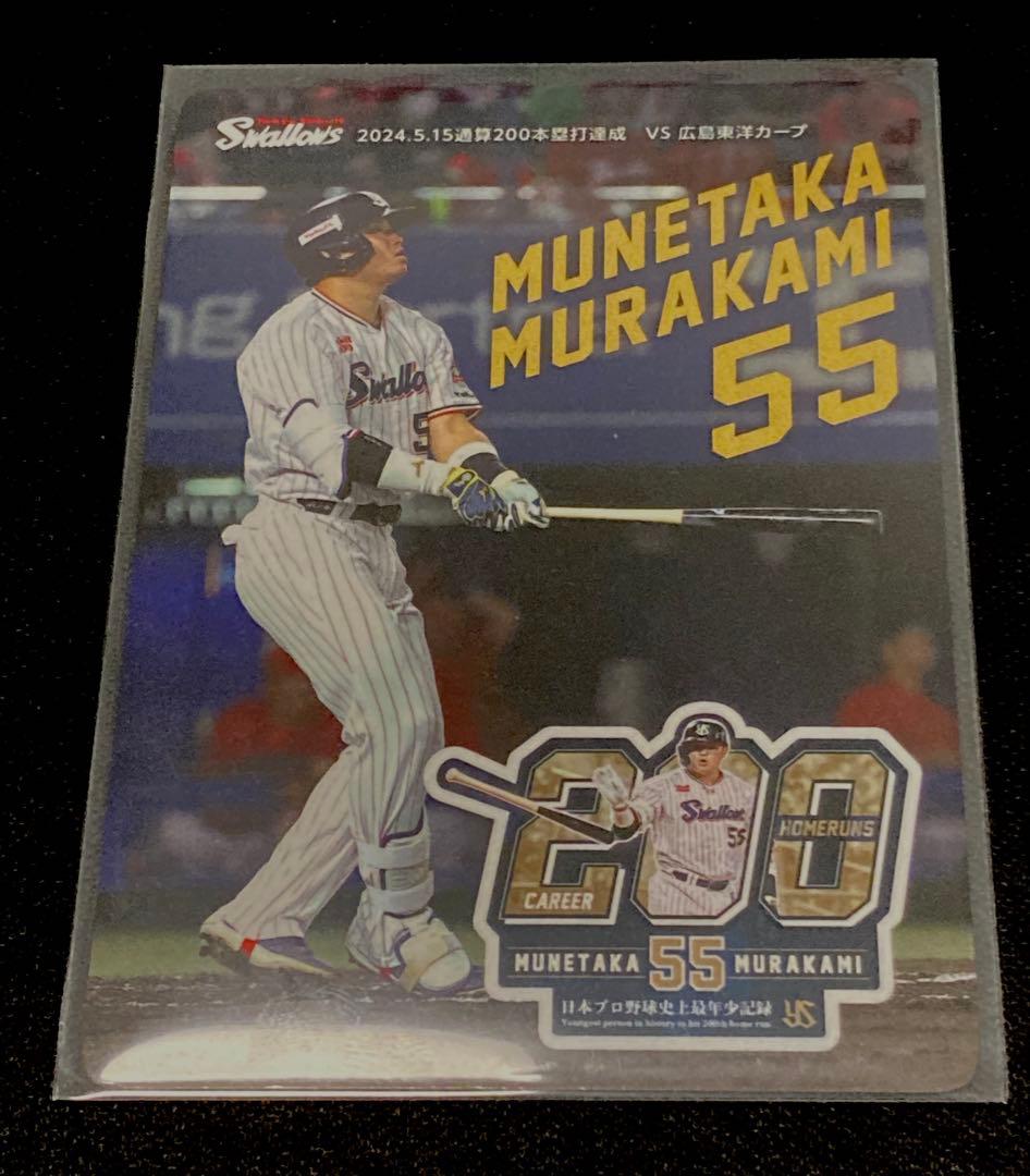 村上 宗隆 200本塁打達成記念カード - メルカリ
