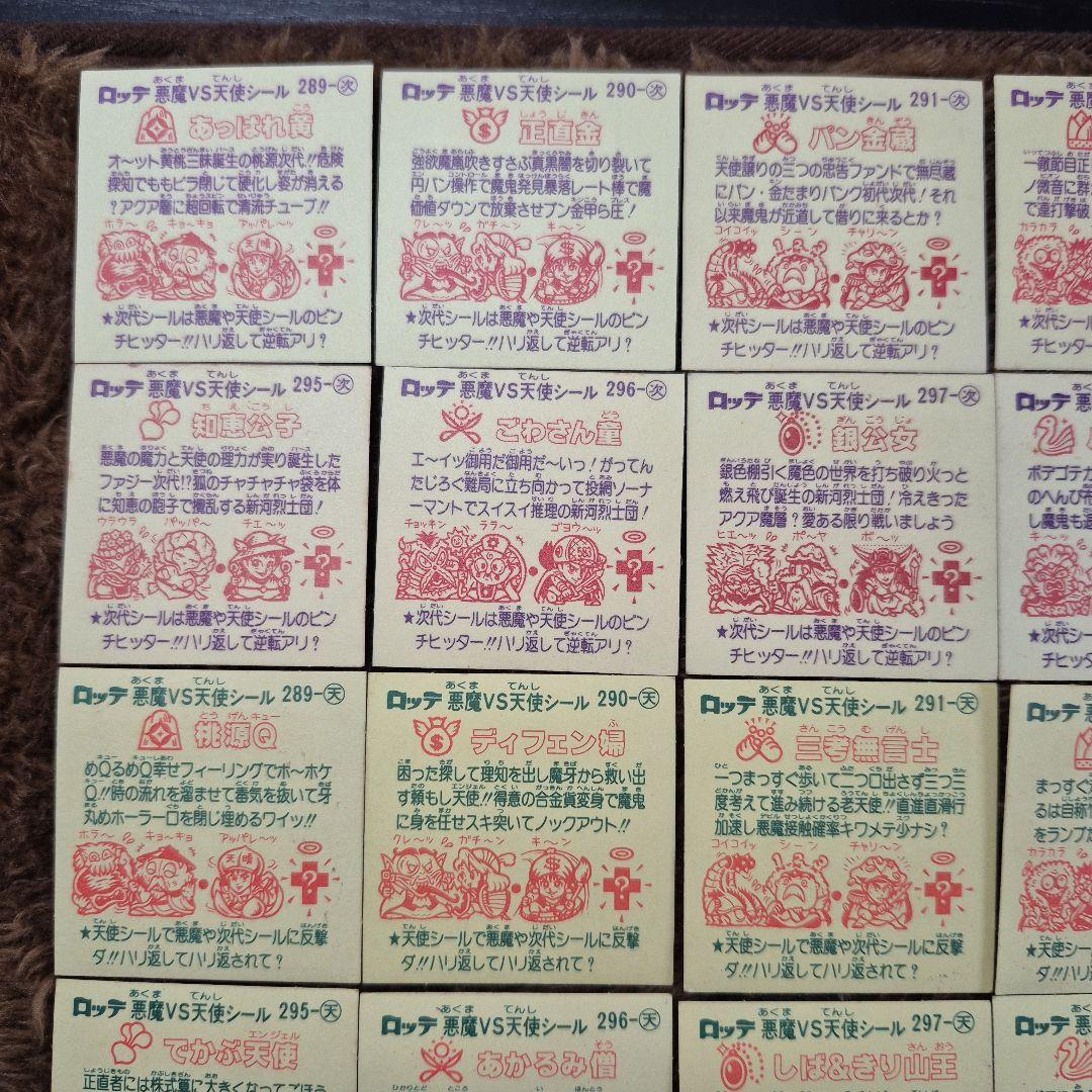 旧ビックリマンシール 第25弾すくみ - メルカリ