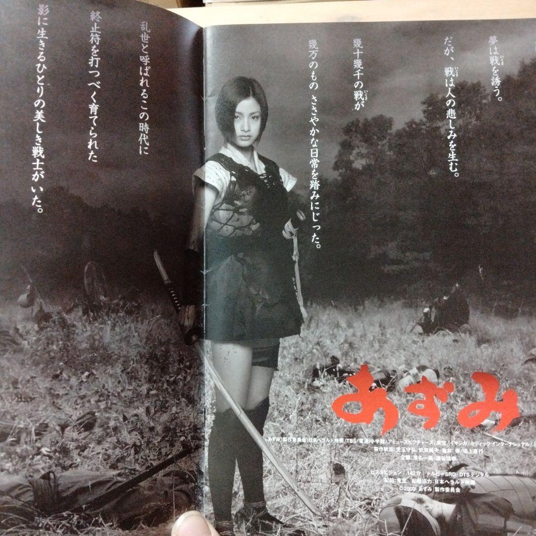 映画「あずみ」のパンフレット・中古品 - メルカリ