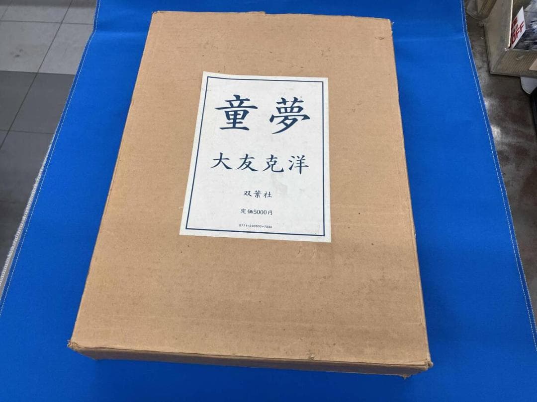 『童夢』大友克洋 豪華版 コミックス初版本セット 童夢』大友克洋 豪華版 コミックス初版本セット - メルカリ