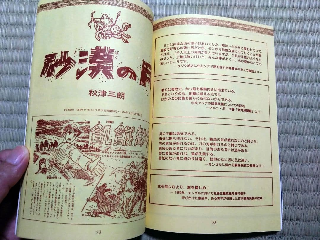 砂漠の民』高畑・宮崎作品研究所 編 - メルカリ