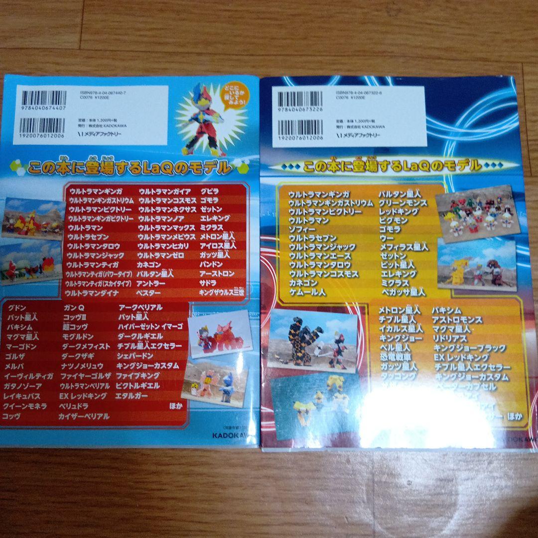 LaQでつくろう!!ウルトラ10勇士 : ウルトラマン ギンガ&ビクトリー