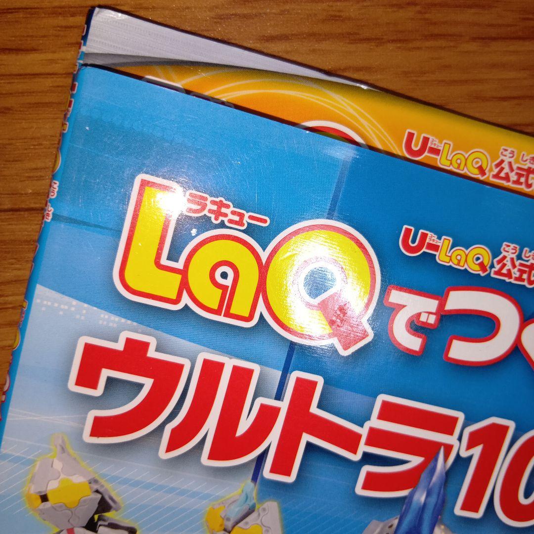 LaQでつくろう!!ウルトラ10勇士 : ウルトラマン ギンガ&ビクトリー