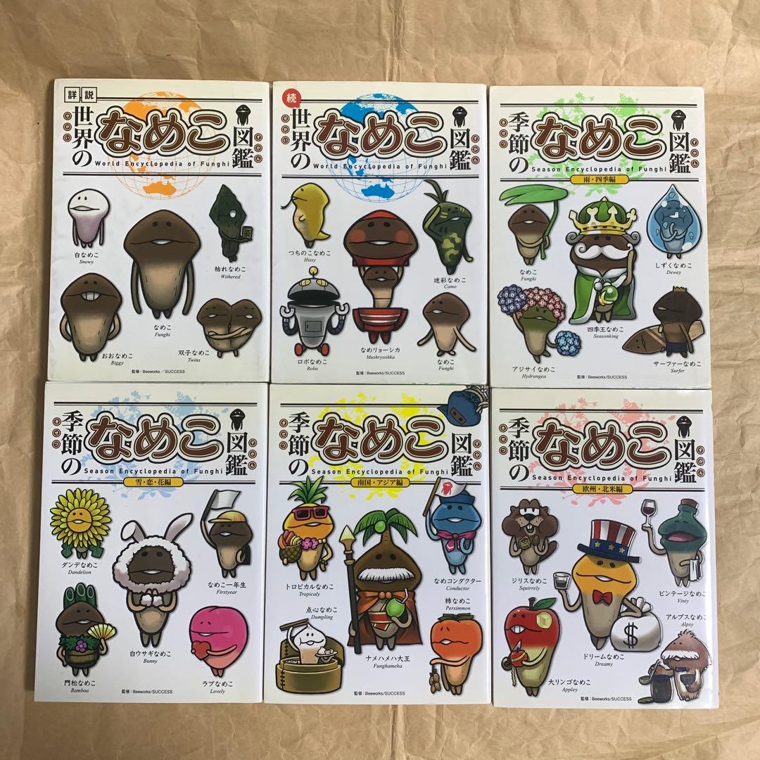 世界のなめこ図鑑 - メルカリ