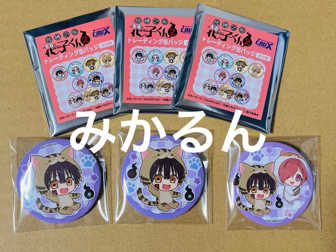 つかさ ミツバ きぐるみんず 缶バッジ3個 地縛少年花子くん2 - メルカリ