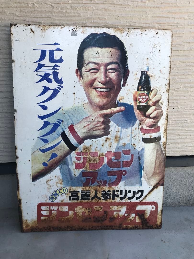 ホーロー看板　昭和レトロ　ジンセンアップ　南利明　両面看板 ホーロー看板 昭和レトロ ジンセンアップ 南利明 両面看板