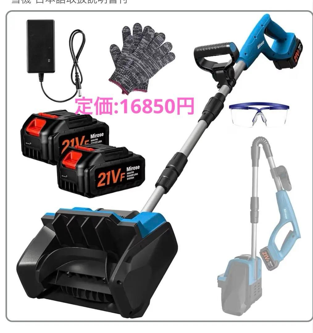 電動除雪機 除雪機 雪かき【2025年新登場】コードレス 電動 Amazon.co.jp: 【2025年新登場】除雪機 21V電動除雪機 雪かき 4.0Ah