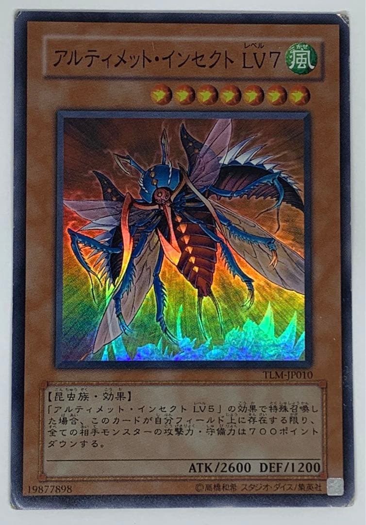 遊戯王 アルティメット・インセクト LV7 TLM-JP010 - メルカリ
