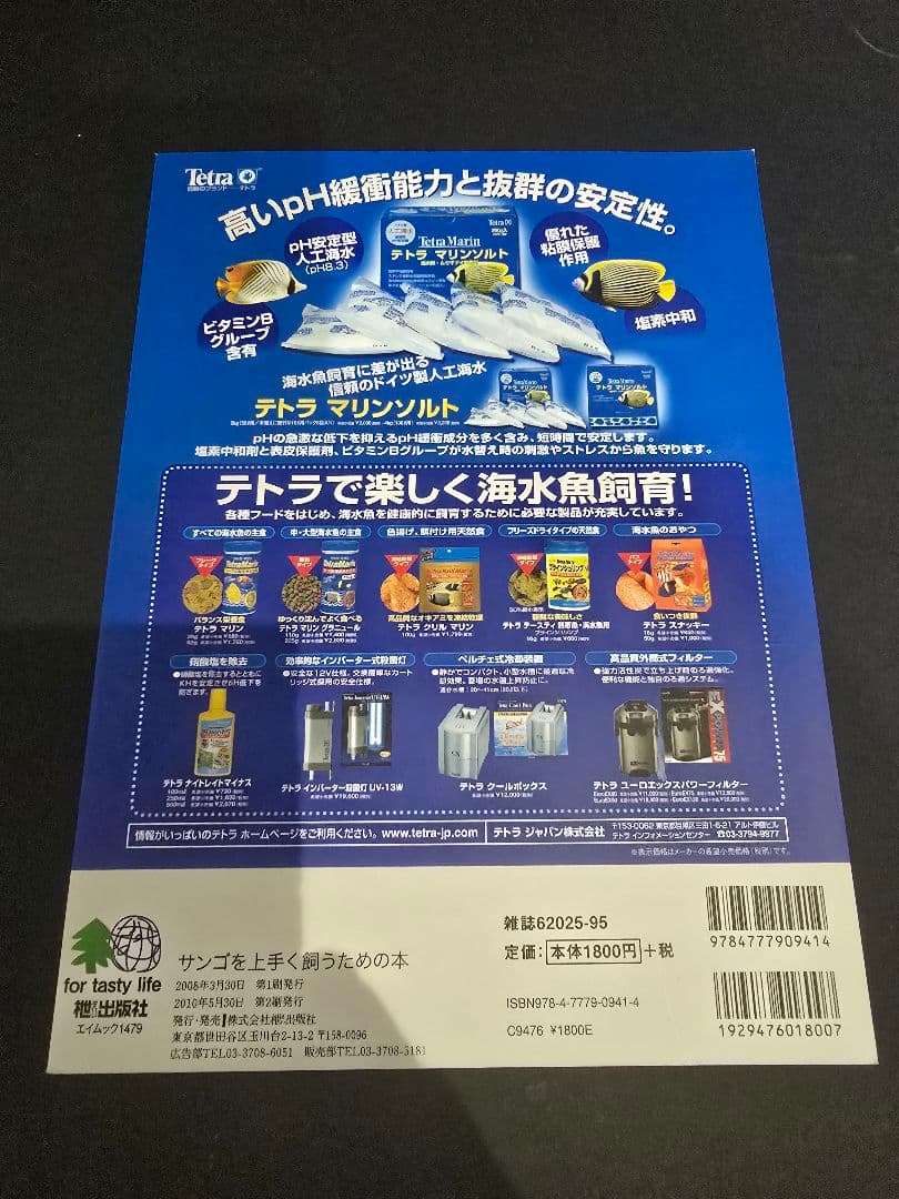 【レア！美品!】サンゴ飼育完全マニュアル 他6冊セット