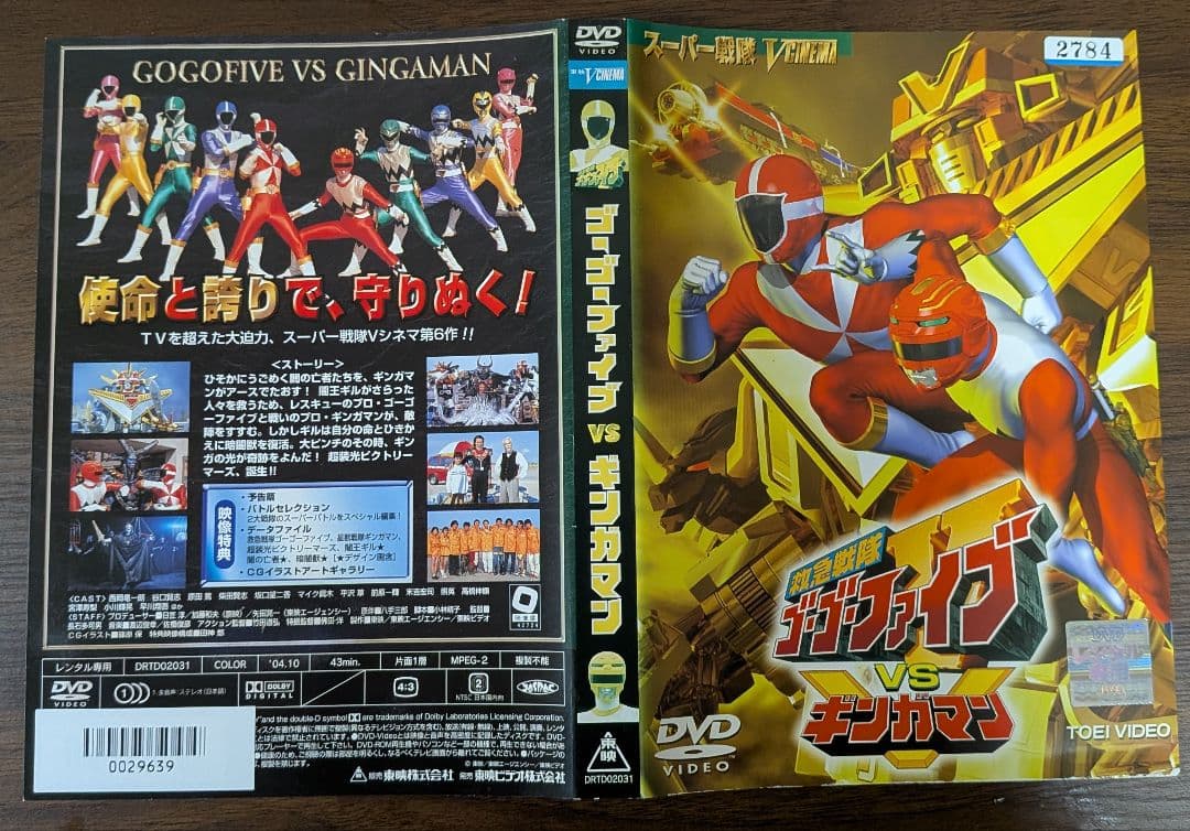 救急戦隊ゴーゴーファイブ Vシネマ 2作品 DVDセット - メルカリ