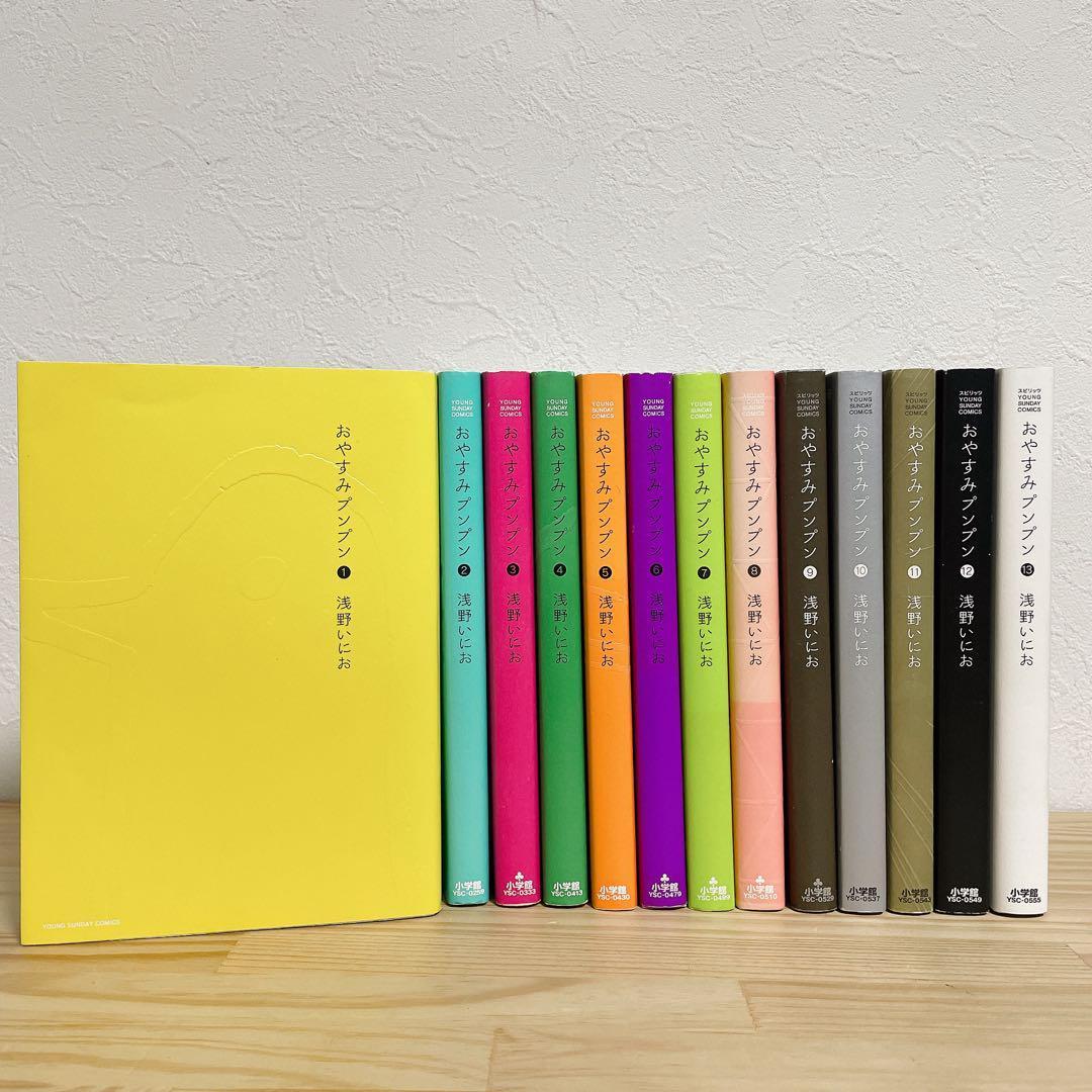 おやすみプンプン 全巻セット 浅野いにお 全13巻 小学館 - メルカリ