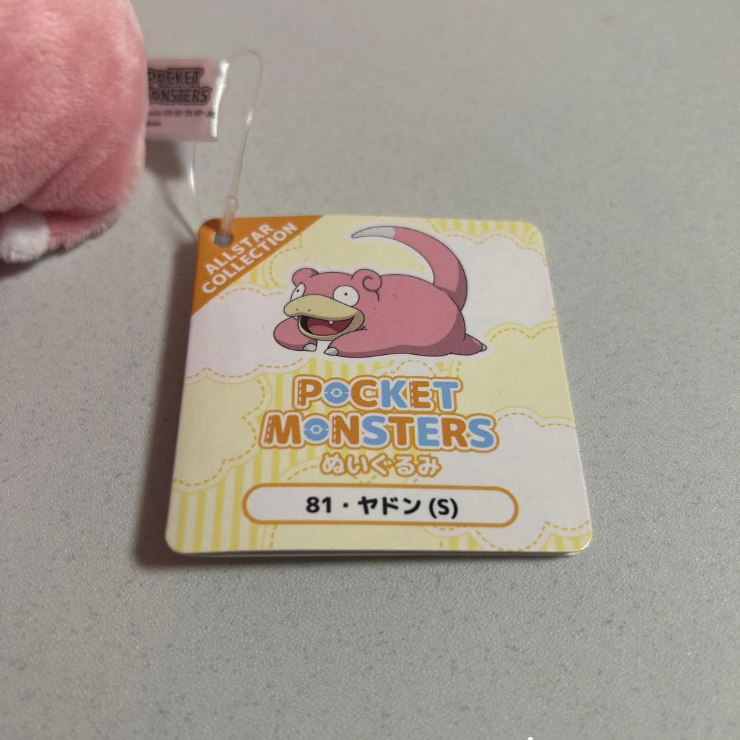 ポケモン ぬいぐるみ ヤドン 三英貿易 s - メルカリ