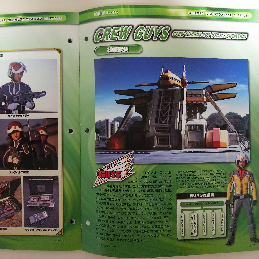 ウルトラマン」オフィシャルデータファイルNo.28（美品・2009年