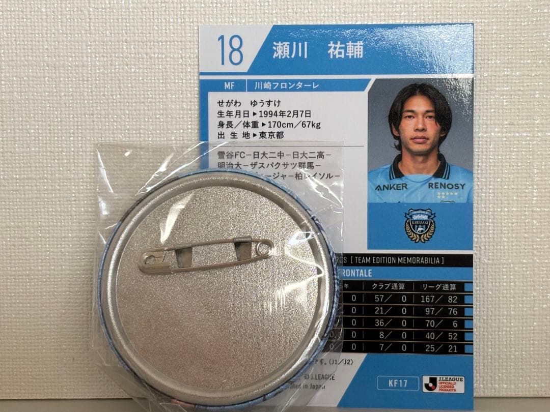 瀬川祐輔 川崎フロンターレ時代 缶バッジ＆パラレルカード - メルカリ