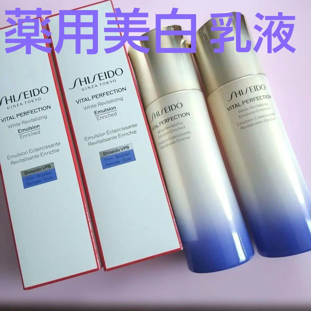 SHISEIDO VPホワイトRVエマルジョン エンリッチド ２本 試してみた】バイタルパーフェクション ホワイトRV エマルジョン