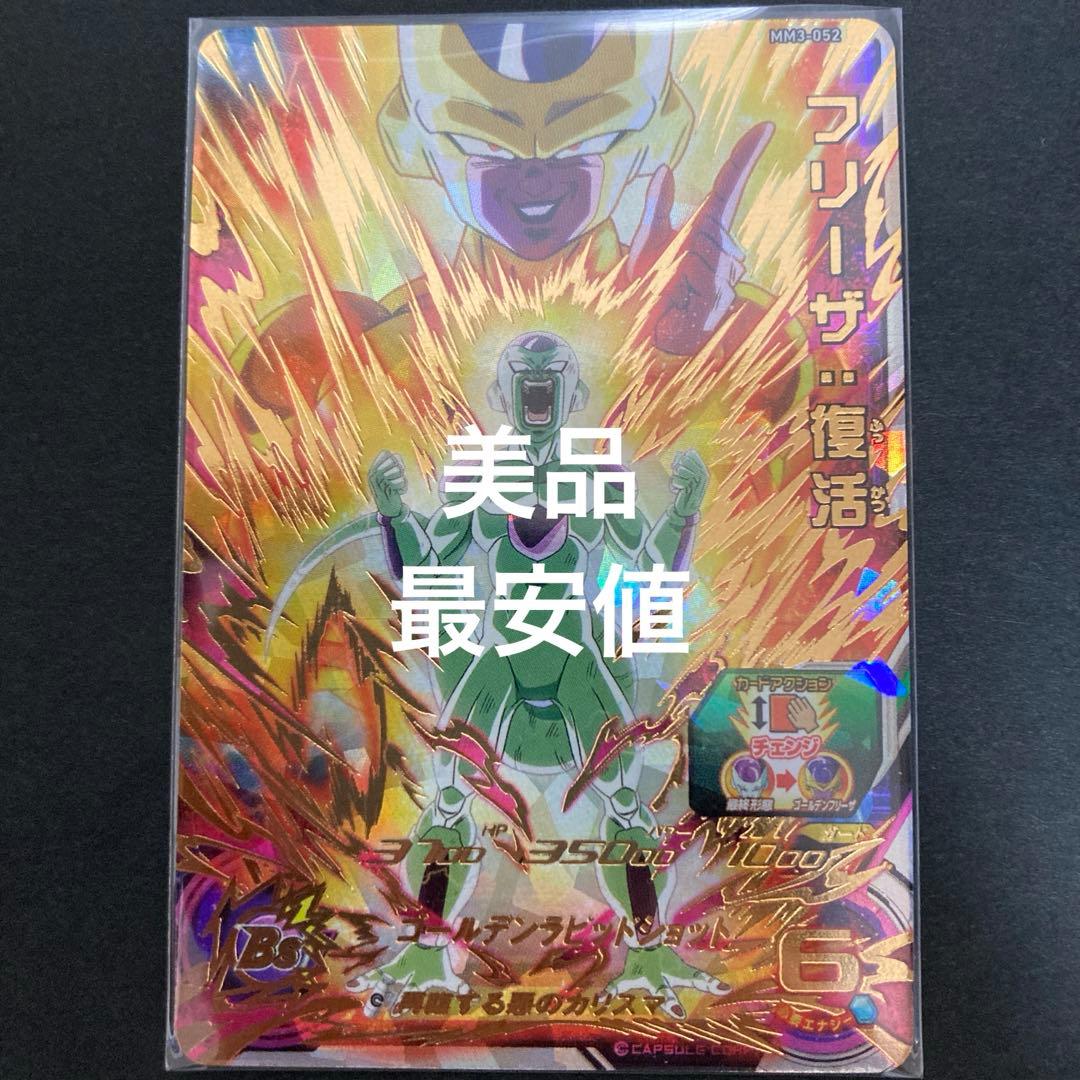 ドラゴンボールヒーローズ MM3-052 フリーザ復活 - メルカリ