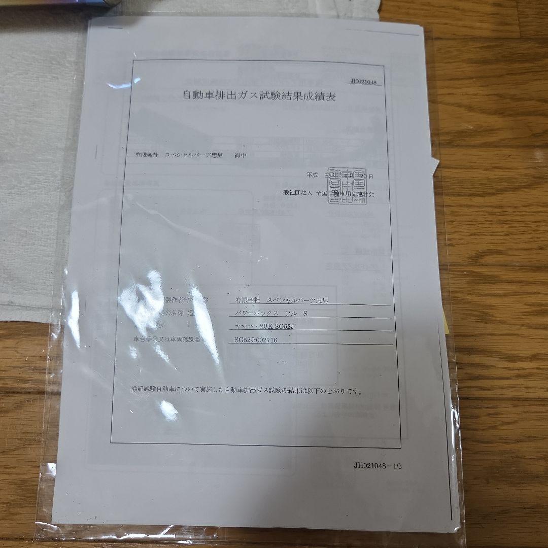 マジェスティS SP忠男 POWEBOX FULL “S” チタンブルー 箱付き