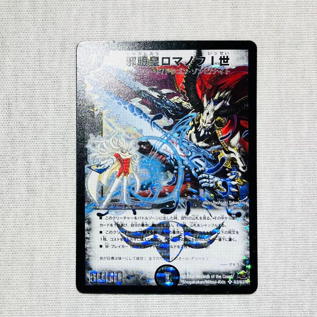 邪眼皇ロマノフⅠ世　　ロマノフ1世　シークレット 邪眼皇ロマノフI世GS/【闇文明】《DMSP025/12》 じゃがんおうろまのふ