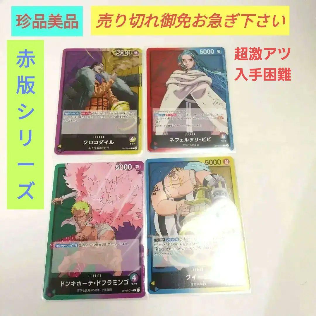 ♦ワンピースカード赤版シリーズ♦ 楽天市場】ラッピング対応 バンダイBANDAI ONE PIECEカードゲーム