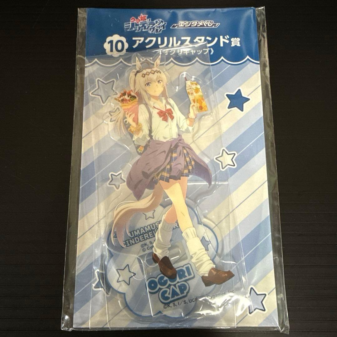 エンタメくじ ウマ娘 オグリキャップ かんたんオグリ寝っころ