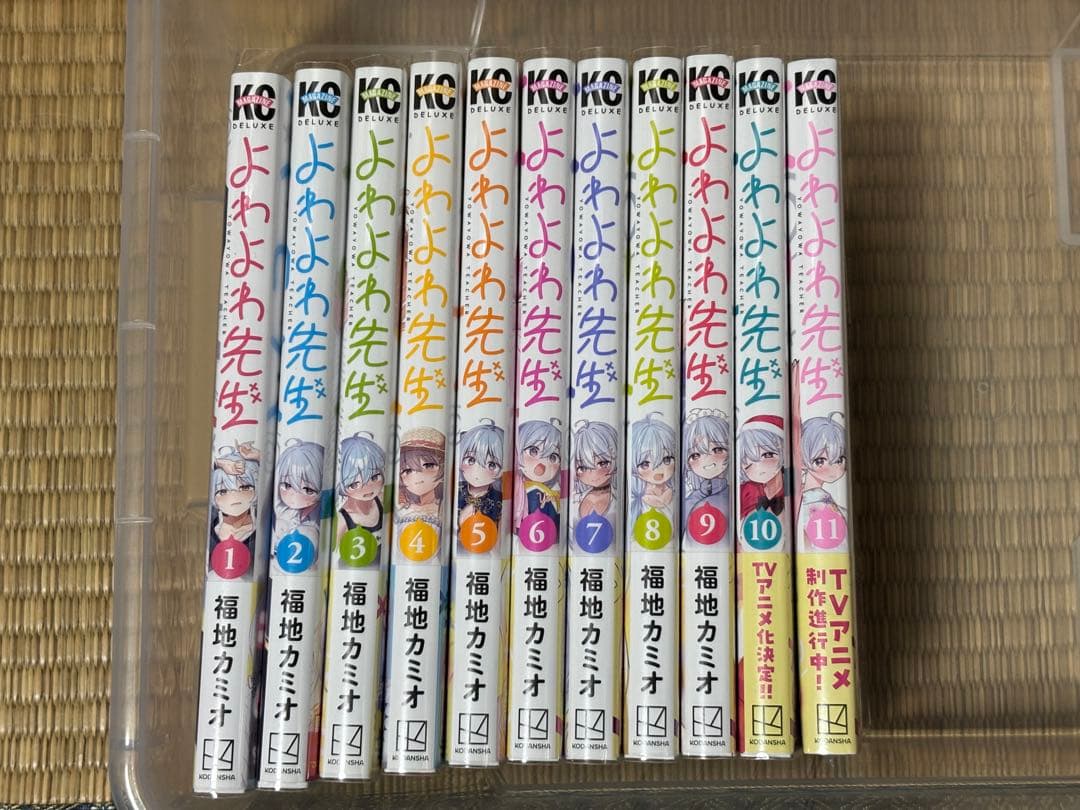 よわよわ先生 1〜11巻セット 福地カミオ - メルカリ