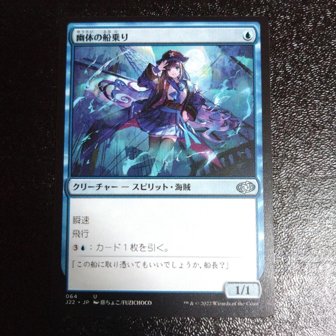 MtG 幽体の船乗り 日本語 - メルカリ