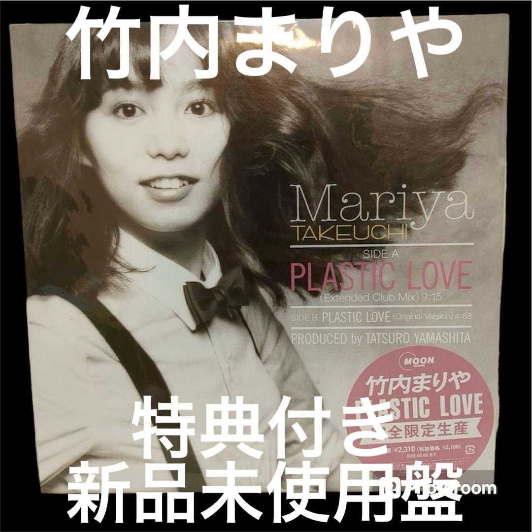 竹内まりや PLASTIC LOVE プラスティックラブ - メルカリ