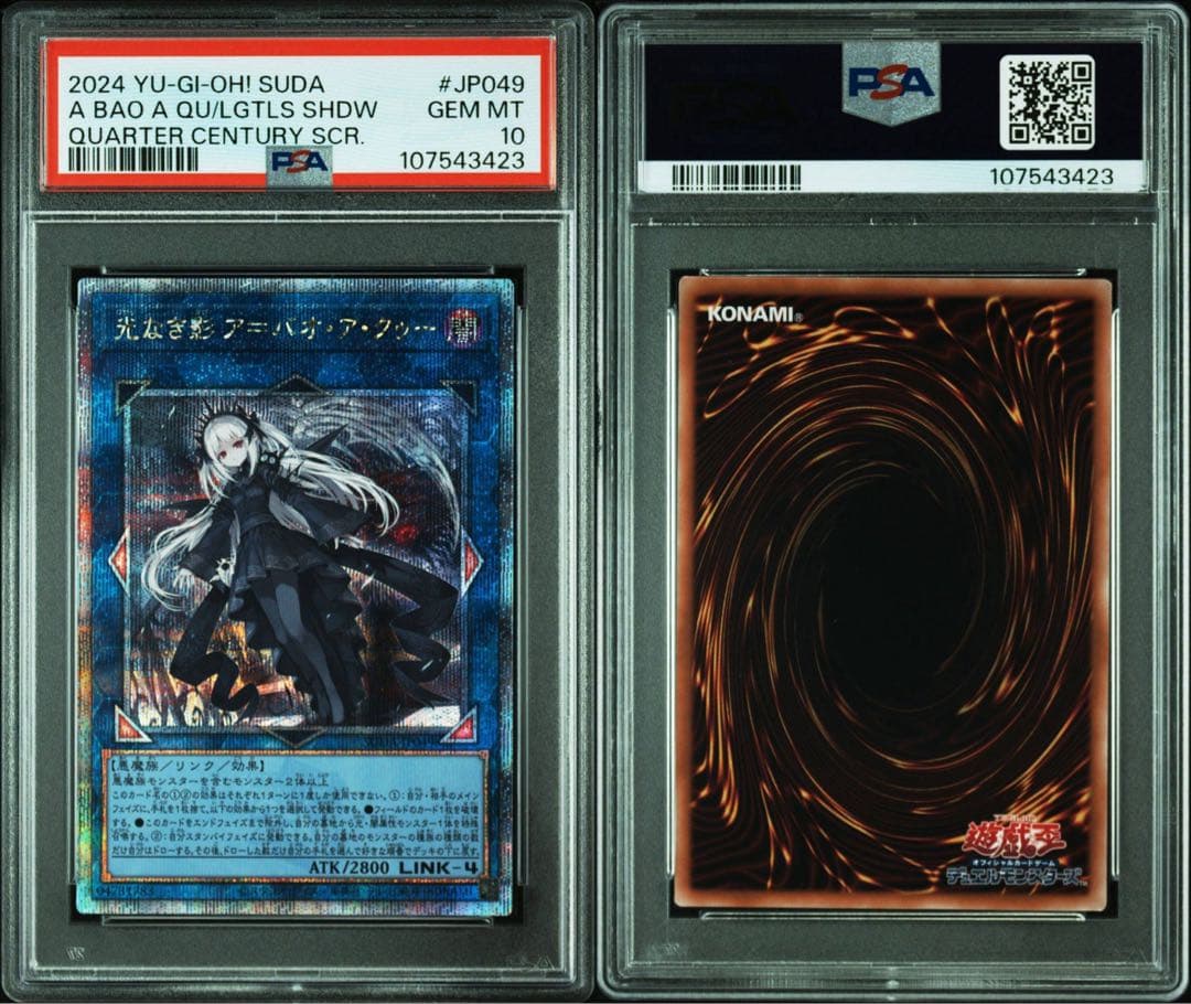 PSA10】 光なき影 ア＝バオ・ア・クゥー 25th クオシク