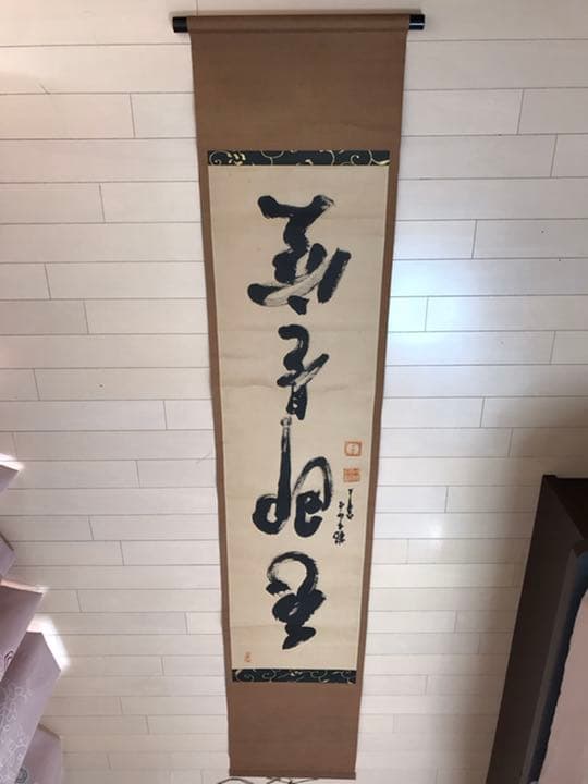 鉄翁祖門 清時代来日画家 時代保証 真作 - メルカリ