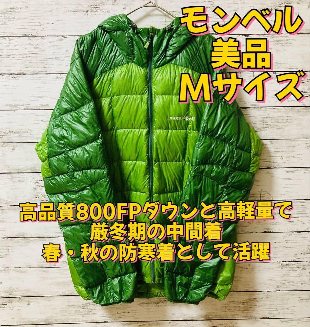 美品 モンベル スペリオダウンパーカ ツートン 800FP 保温 軽量 緑 M