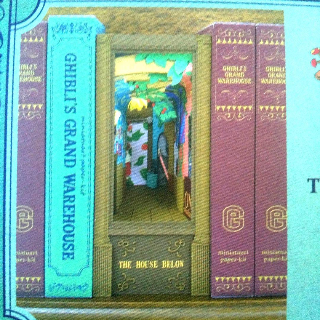 送料無料】ジブリパーク ジブリの大倉庫限定品 みにちゅあーとキット