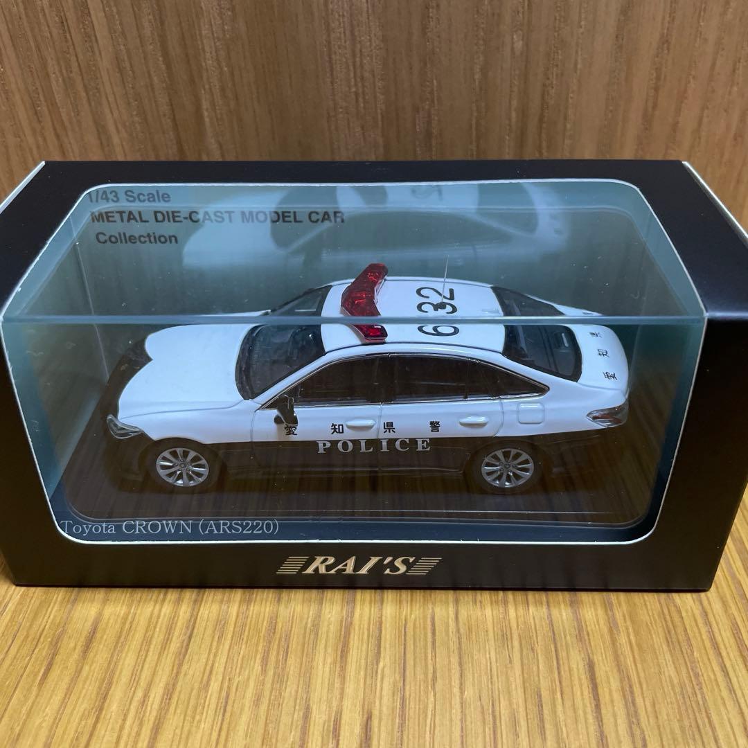 RAI'S トヨタクラウン(ARS220)愛知県警察パトロールカーミニカー