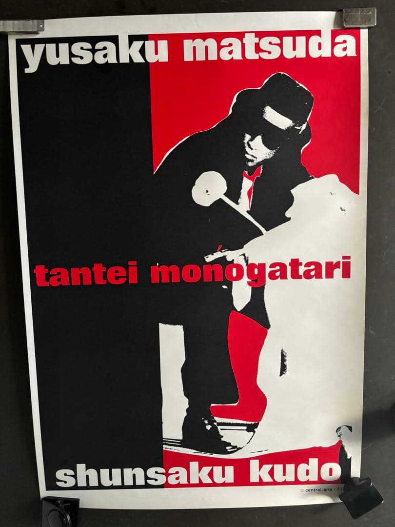 松田優作 ポスター 3種類 - メルカリ