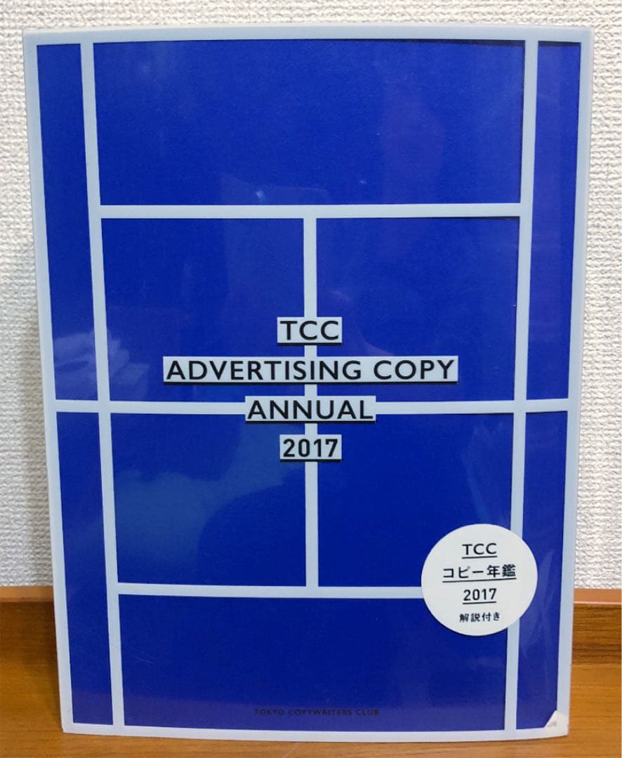 コピー年鑑2017】宣伝会議 - メルカリ