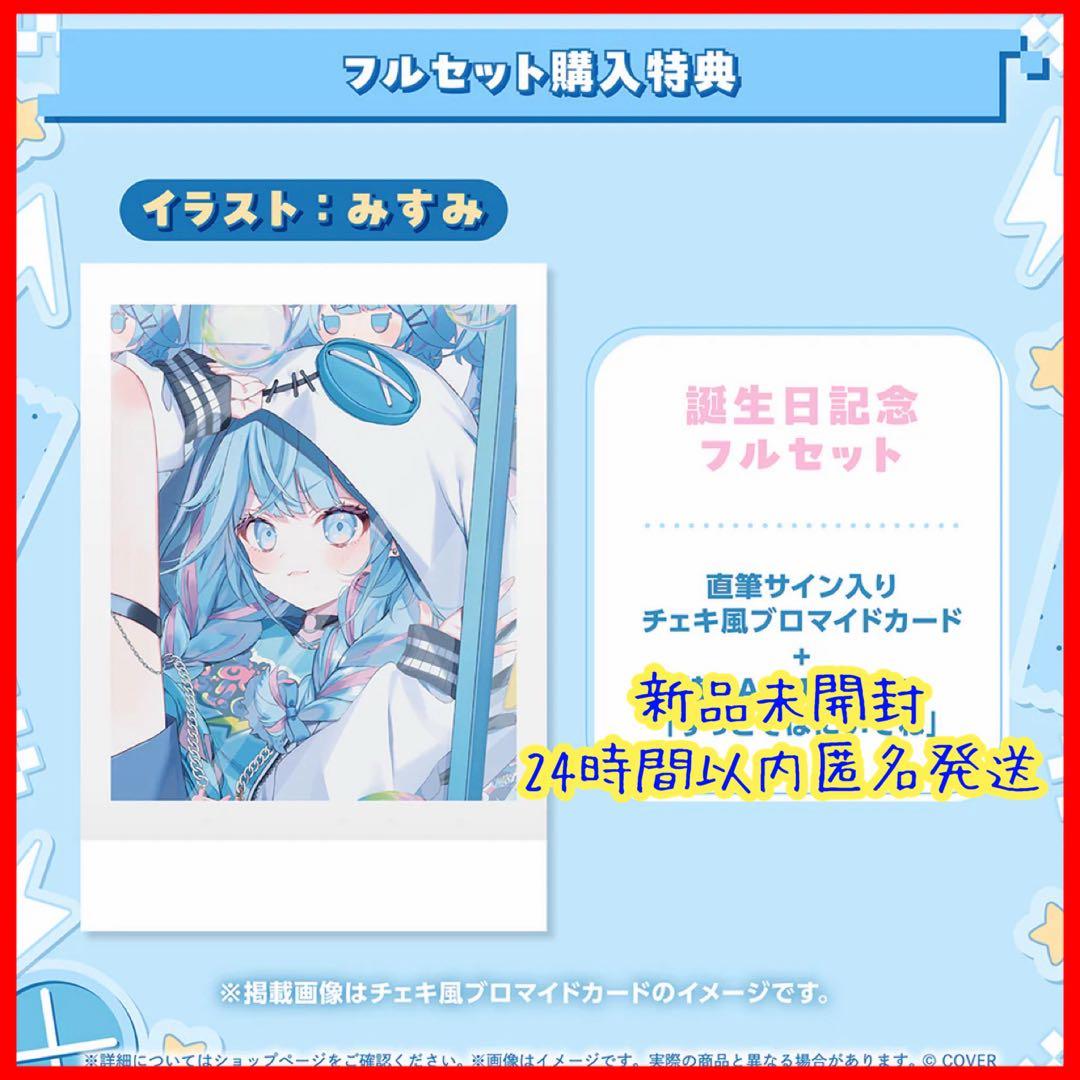 水宮枢 誕生日記念2025 チェキ風ブロマイド 複製サイン ホロライブ