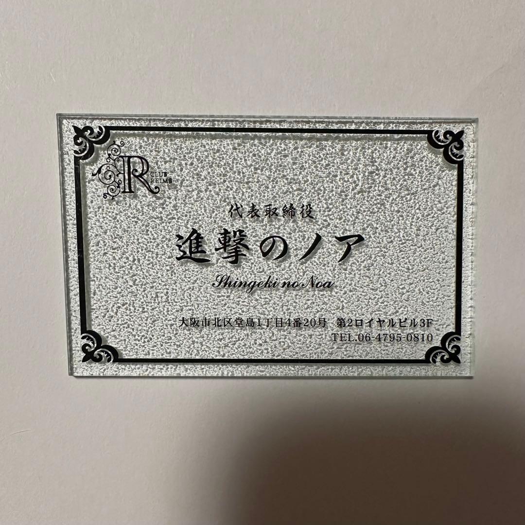 進撃のノア名刺激レア - メルカリ