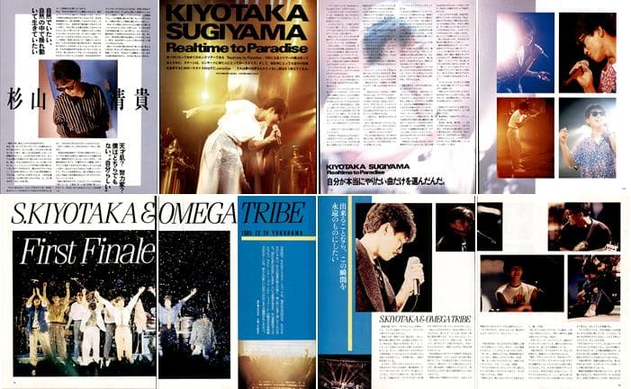 杉山清貴&オメガトライブ 雑誌 切り抜き 202P ☆貴重！ほぼページ欠け