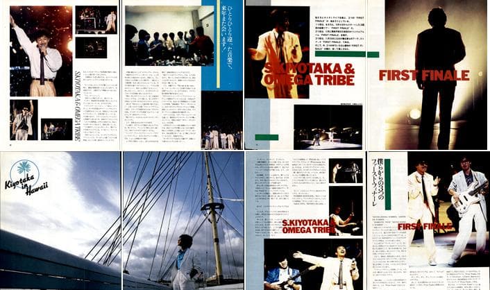 杉山清貴&オメガトライブ 雑誌 切り抜き 202P ☆貴重！ほぼページ欠け