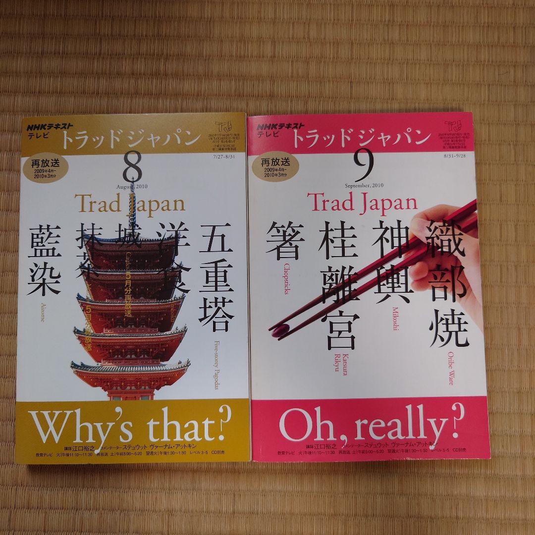 NHKテキスト「トラッドジャパン」 - メルカリ