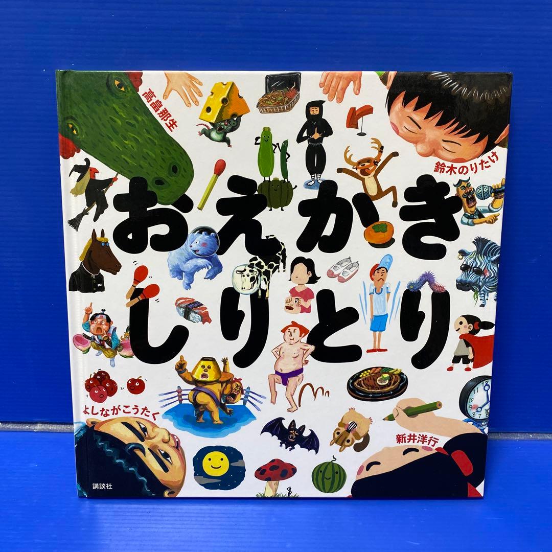 おえかきしりとり - メルカリ