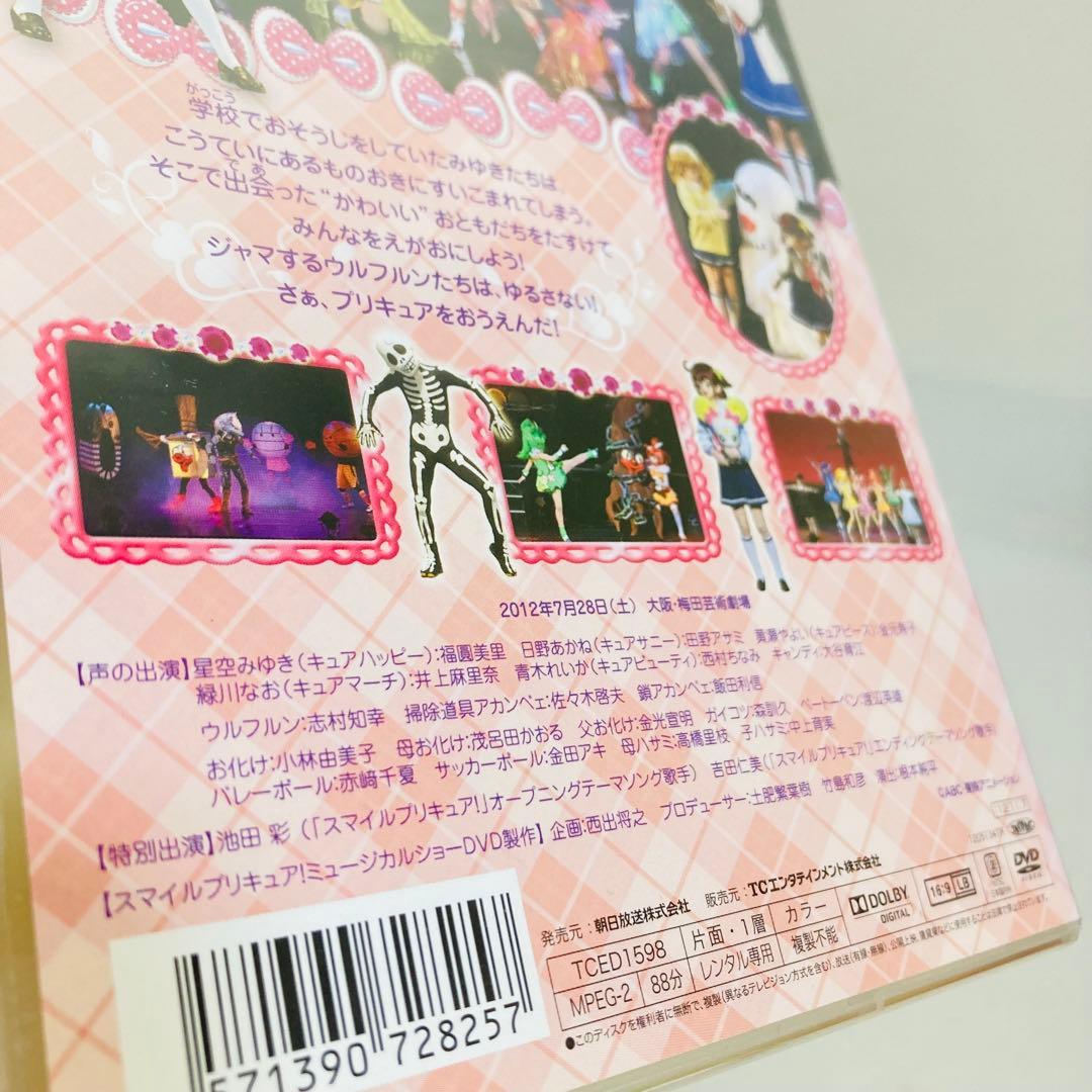 576.送料無料 スマイルプリキュア! DVD ミュージカルショー - メルカリ