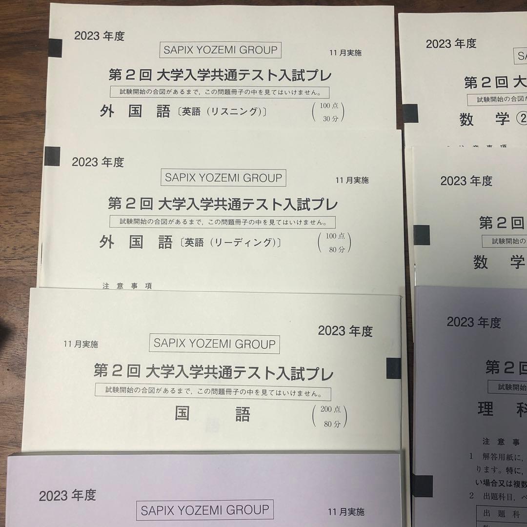 第2回 大学入学共通テスト入試プレ サピックス 代ゼミ 代々木