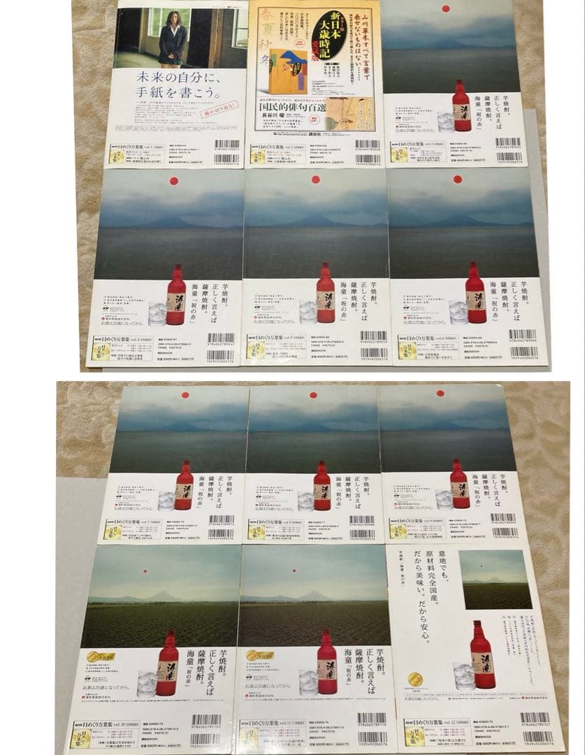 1〜24】日めくり万葉集 NHK（バラ売り×【ゆうパック予定 - メルカリ